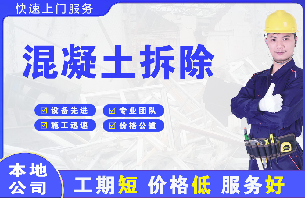 九江混凝土拆除