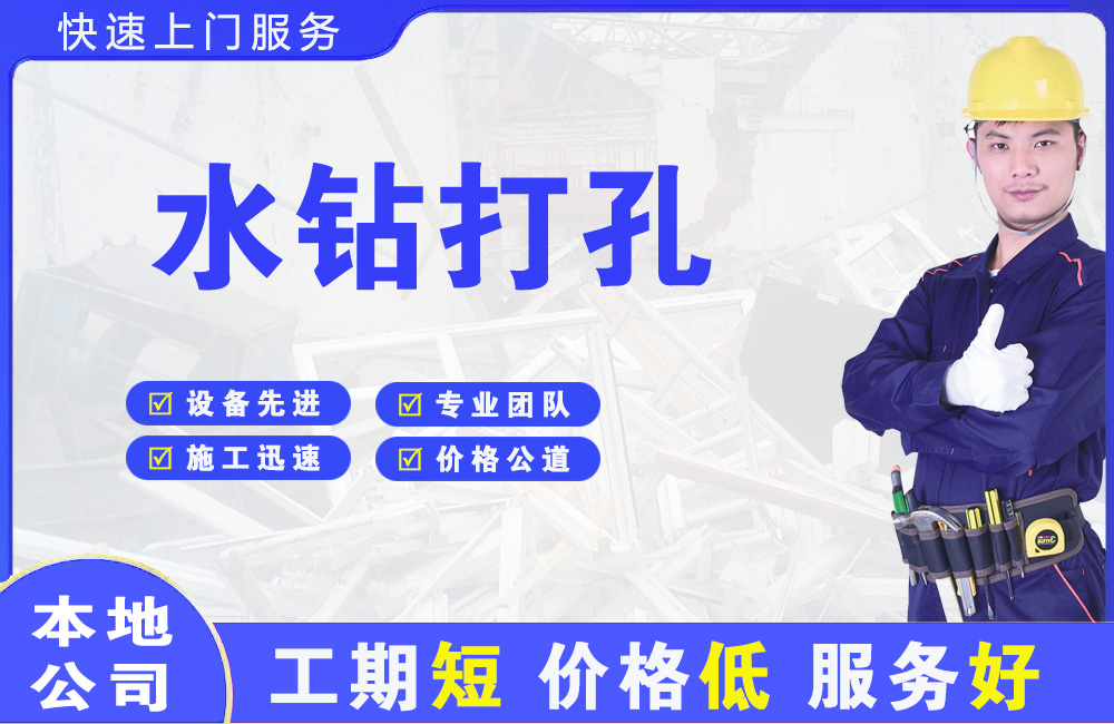 九江水钻打孔