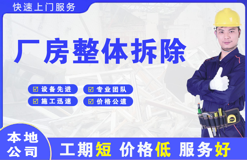 九江厂房整体拆除